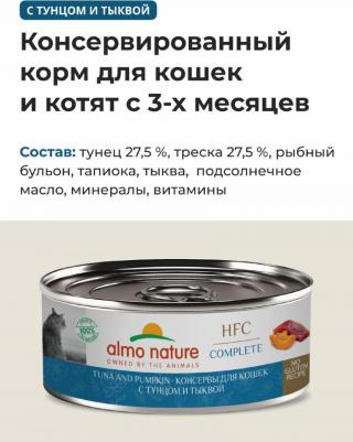 консервы для кошек и котят с тунцом и тыквой в бульоне, 100 г – фото 7