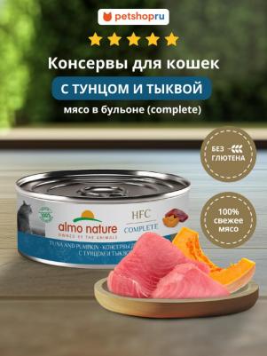 консервы для кошек и котят с тунцом и тыквой в бульоне, 100 г – фото 8