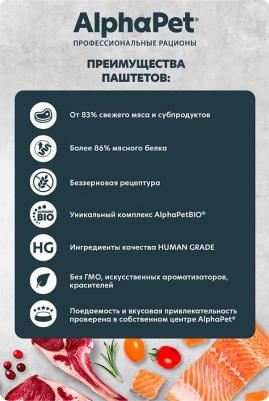 Альфа Пет Superpremium пауч для котят, беременных и кормящих кошек, паштет с индейкой, 80г – фото 3