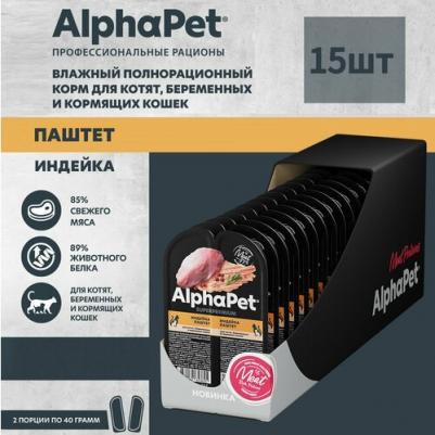 Альфа Пет Superpremium пауч для котят, беременных и кормящих кошек, паштет с индейкой, 80г
