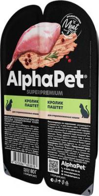 Консервы для кошек Superpremium,паштет, кролик, 15 шт по 80 г – фото 1