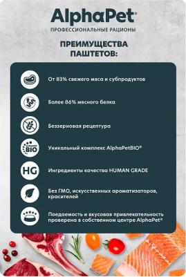Консервы для кошек Superpremium,паштет, кролик, 15 шт по 80 г – фото 5