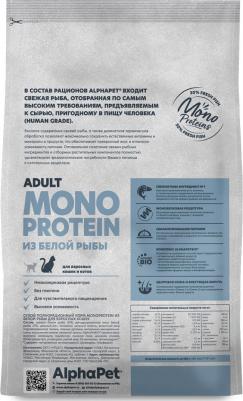 Корм сухой Superpremium MONOPROTEIN полнорационный из белой рыбы для взрослых кошек 3 кг – фото 1