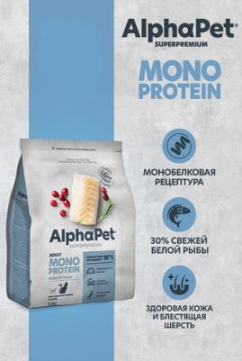 Корм сухой Superpremium MONOPROTEIN полнорационный из белой рыбы для взрослых кошек 3 кг