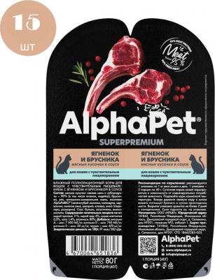 Корм влажный Superpremium для кошек, ягненок и брусника, 80 г – фото 1