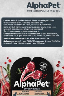 Корм влажный Superpremium для кошек, ягненок и брусника, 80 г – фото 7
