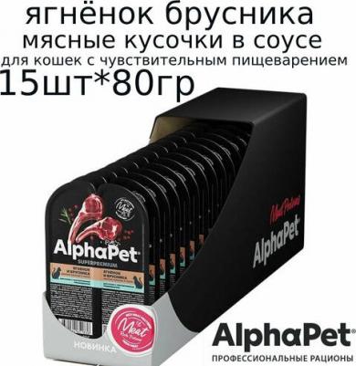 Корм влажный Superpremium для кошек, ягненок и брусника, 80 г – фото 11