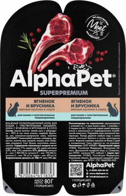 Корм влажный Superpremium для кошек, ягненок и брусника, 80 г – фото 14