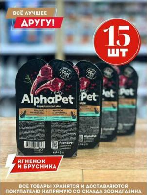 Корм влажный Superpremium для кошек, ягненок и брусника, 80 г – фото 19