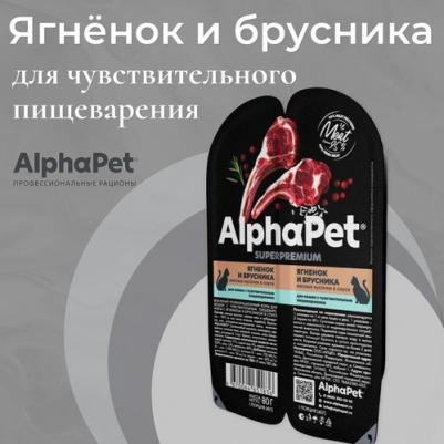 Корм влажный Superpremium для кошек, ягненок и брусника, 80 г – фото 20
