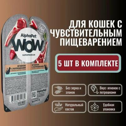 Корм влажный Superpremium для кошек, ягненок с потрошками, 80 г – фото 9