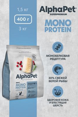Сухой корм для кошек Monoprotein из белой рыбы, 1.5 кг – фото 8