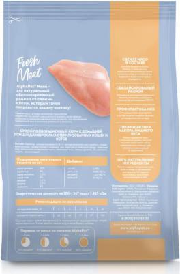 Сухой корм для взрослых кошек Menu с домашней птицей, для стерилизованных, 350 г – фото 6