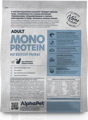 Сухой полнорационный корм MONOPROTEIN из белой рыбы для взрослых кошек Superpremium 0,4 кг – фото 7
