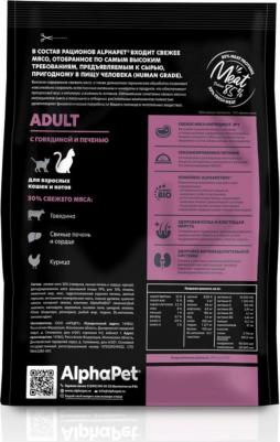 SUPERPREMIUM 1,5 кг сухой корм для взрослых домашних кошек и котов с говядиной и печенью – фото 14