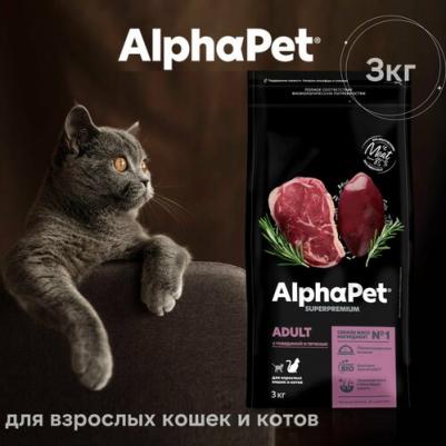 SUPERPREMIUM 3 кг сухой корм для взрослых домашних кошек и котов с говядиной и печенью – фото 2