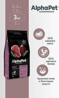 SUPERPREMIUM 3 кг сухой корм для взрослых домашних кошек и котов с говядиной и печенью