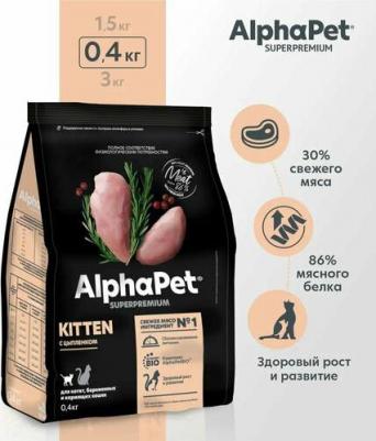 SUPERPREMIUM 400 гр сухой корм для котят, беременных и кормящих кошек с цыпленком – фото 1