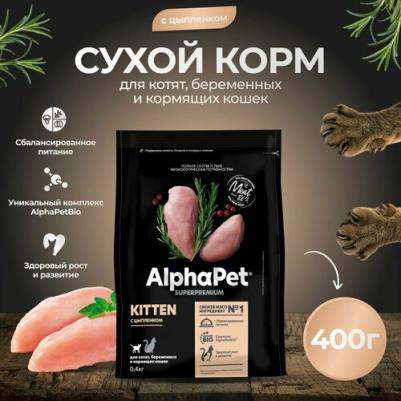 SUPERPREMIUM 400 гр сухой корм для котят, беременных и кормящих кошек с цыпленком – фото 3