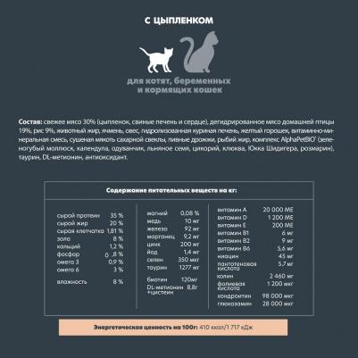 SUPERPREMIUM 400 гр сухой корм для котят, беременных и кормящих кошек с цыпленком – фото 5