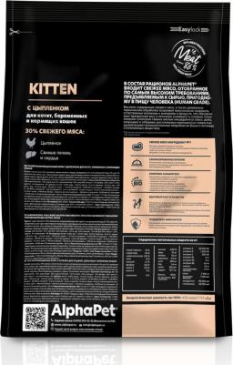 SUPERPREMIUM 400 гр сухой корм для котят, беременных и кормящих кошек с цыпленком – фото 13