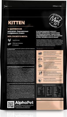 SUPERPREMIUM 400 гр сухой корм для котят, беременных и кормящих кошек с цыпленком – фото 14