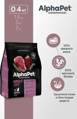 SUPERPREMIUM 400 гр сухой корм для взрослых домашних кошек и котов с говядиной и печенью – фото 7