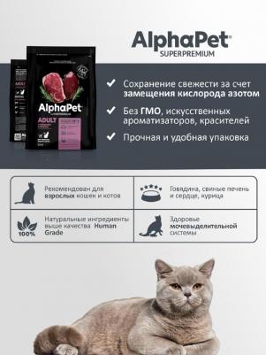 SUPERPREMIUM 400 гр сухой корм для взрослых домашних кошек и котов с говядиной и печенью – фото 11