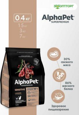SUPERPREMIUM 400 гр сухой корм для взрослых кошек и котов с чувствительным пищеварением с ягненком – фото 3