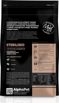 SUPERPREMIUM STERILISED 1,5 кг сухой корм для взрослых стерилизованных кошек и котов с ягненком и индейкой – фото 1