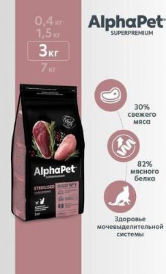 SUPERPREMIUM STERILISED 3 кг сухой корм для взрослых стерилизованных кошек и котов с уткой и индейкой