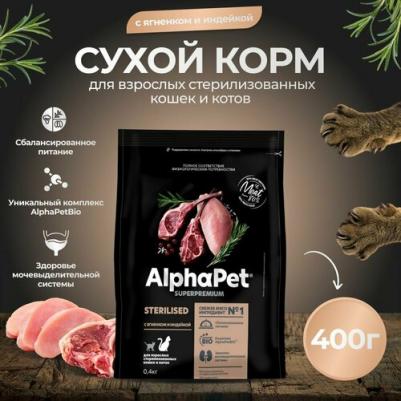 SUPERPREMIUM STERILISED 400 гр сухой корм для взрослых стерилизованных кошек и котов с ягненком и индейкой – фото 1