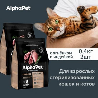 SUPERPREMIUM STERILISED 400 гр сухой корм для взрослых стерилизованных кошек и котов с ягненком и индейкой – фото 3