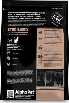 SUPERPREMIUM STERILISED 400 гр сухой корм для взрослых стерилизованных кошек и котов с ягненком и индейкой – фото 4