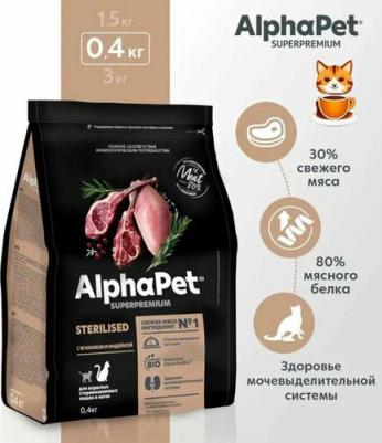 SUPERPREMIUM STERILISED 400 гр сухой корм для взрослых стерилизованных кошек и котов с ягненком и индейкой – фото 5