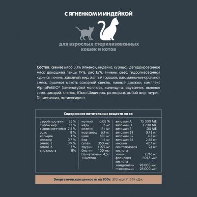 SUPERPREMIUM STERILISED 400 гр сухой корм для взрослых стерилизованных кошек и котов с ягненком и индейкой – фото 6