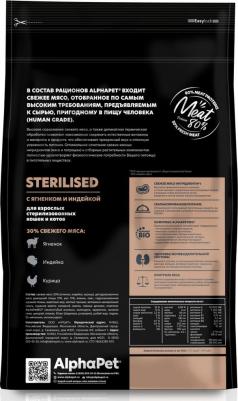 SUPERPREMIUM STERILISED 400 гр сухой корм для взрослых стерилизованных кошек и котов с ягненком и индейкой – фото 8