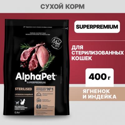 SUPERPREMIUM STERILISED 400 гр сухой корм для взрослых стерилизованных кошек и котов с ягненком и индейкой – фото 9