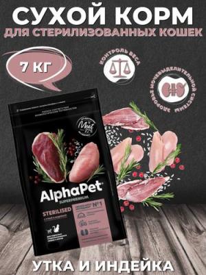 SUPERPREMIUM STERILISED 7 кг сухой корм для взрослых стерилизованных кошек и котов с уткой и индейкой – фото 9