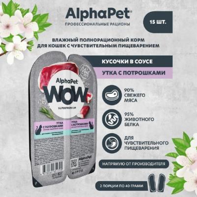 Влажный корм для кошек, ломтики утки с потрошками в соусе, 80 г х 15 шт – фото 5