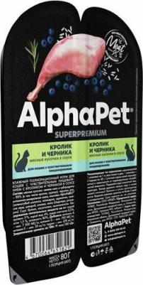 Влажный корм для кошек с чувствительным пищеварением с кроликом и черникой, 80 г – фото 13