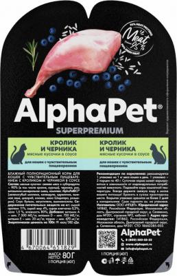 Влажный корм для кошек с чувствительным пищеварением с кроликом и черникой, 80 г – фото 19