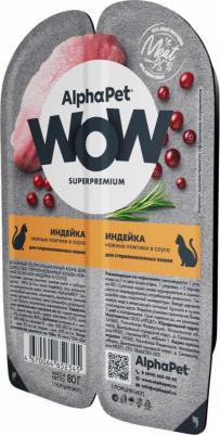 Влажный корм для кошек Superpremium, для стерилизованных, индейка 15шт по 80г – фото 2