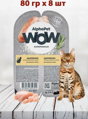 Влажный корм для кошек Superpremium, сочные кусочки цыпленка, 15 шт по 80 г – фото 6