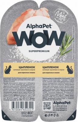 Влажный корм для кошек Superpremium, сочные кусочки цыпленка, 15 шт по 80 г – фото 8