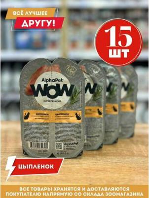 Влажный корм для кошек Superpremium, сочные кусочки цыпленка, 15 шт по 80 г