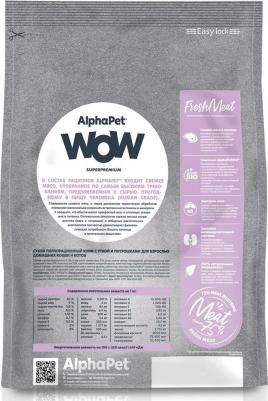 WOW SUPERPREMIUM 1,5 кг сухой корм для взрослых домашних кошек и котов с уткой и потрошками – фото 5