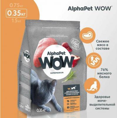 WOW SUPERPREMIUM 350 гр сухой корм для взрослых стерилизованных кошек и котов с индейкой и потрошками – фото 4