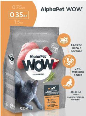 WOW SUPERPREMIUM 350 гр сухой корм для взрослых стерилизованных кошек и котов с индейкой и потрошками – фото 16
