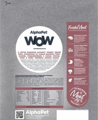 WOW SUPERPREMIUM 7 кг сухой корм для взрослых домашних кошек и котов c говядиной и печенью – фото 1